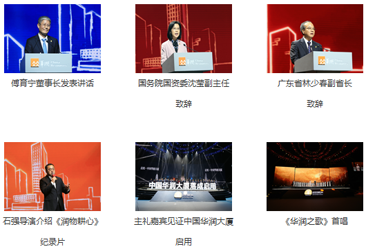 华润召开成立80周年纪念大会