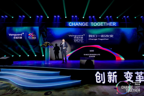 华润万家2019“家人欢聚”盛会在深举行