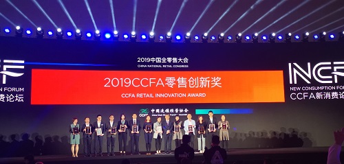 加速数字化变革 华润万家再次荣获CCFA年度零售创新奖