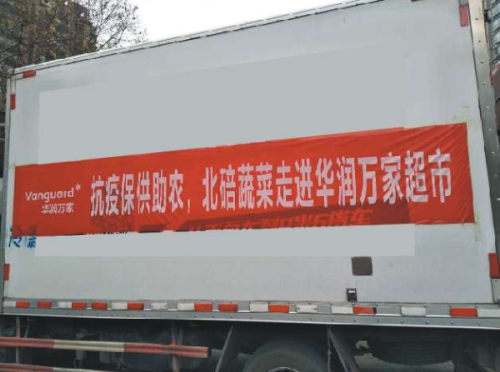 抗疫助农，北碚蔬菜走进华润万家