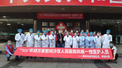 华润万家慰问重庆市沙坪坝区人民医院医务人员