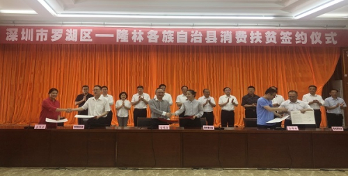 华润万家与广西西林、隆林县签订消费扶贫意向书