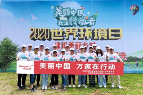 美丽中国 我是行动者——华润万家积极参与环保活动