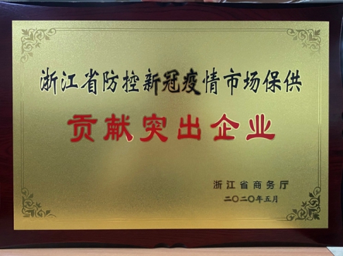 华润万家收到来自浙江省商务厅的表彰奖牌