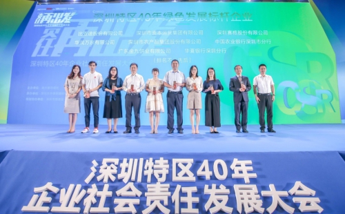 华润万家荣获“深圳特区40年绿色发展标杆企业”称号