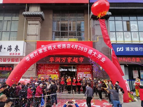华润万家宝鸡火炬路店盛大开业