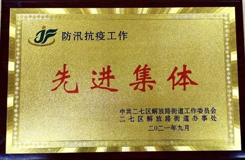 Olé郑州万象城店被授予“防汛抗疫工作”先进集体