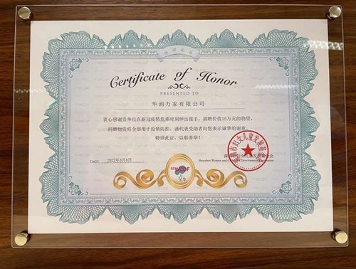 华润万家获多封抗疫保供感谢信