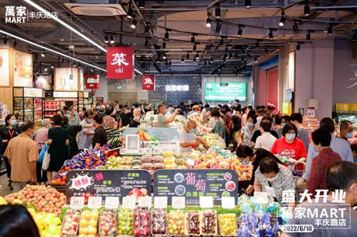 萬家MART浙江丰庆路店盛大开业