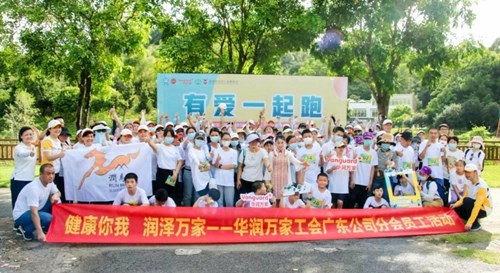 华润万家星星守望公益伴跑活动在龙岗大运公园欢乐开跑
