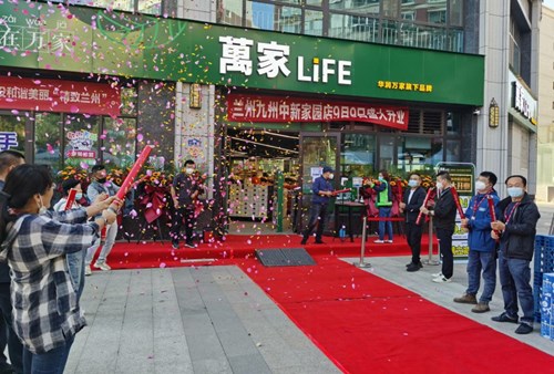 萬家LiFE兰州九州中新家园店开业