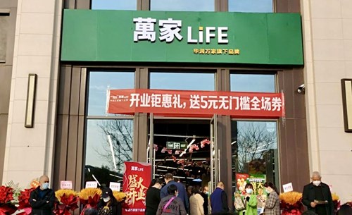 萬家LiFE咸阳日月公馆店盛大开业