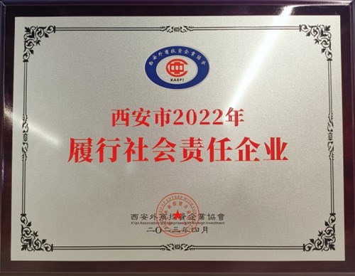 华润万家获授予“西安市2022年履行社会责任企业”和“西安市就业援助基地”奖项
