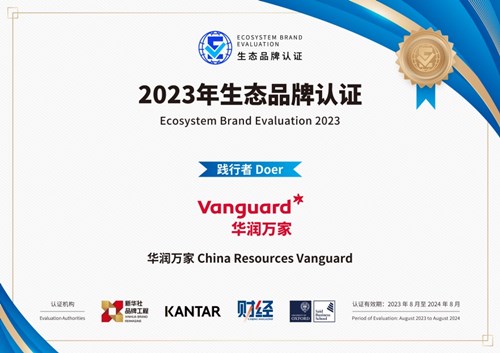 华润万家首次参加生态品牌峰会并获得生态品牌认证