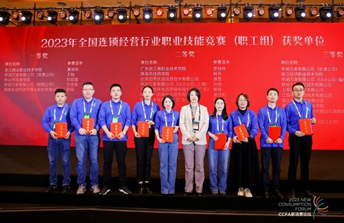 华润万家荣获“全国连锁经营行业职业技能竞赛”多项大奖