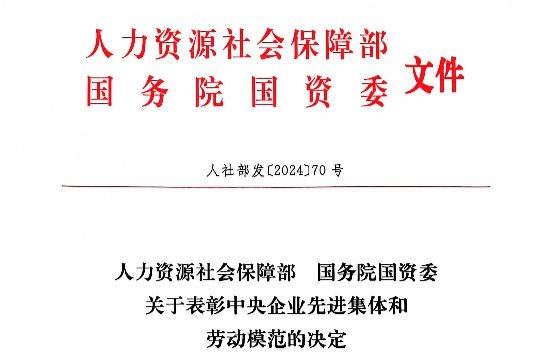 华润万家获评“中央企业先进集体”荣誉称号