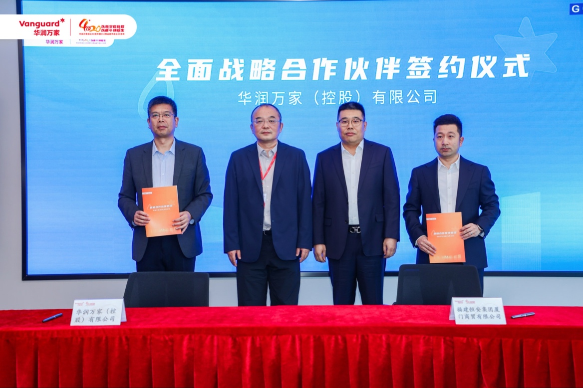 华润万家与恒安集团达成全面战略合作，打造更优质的产品和服务体验