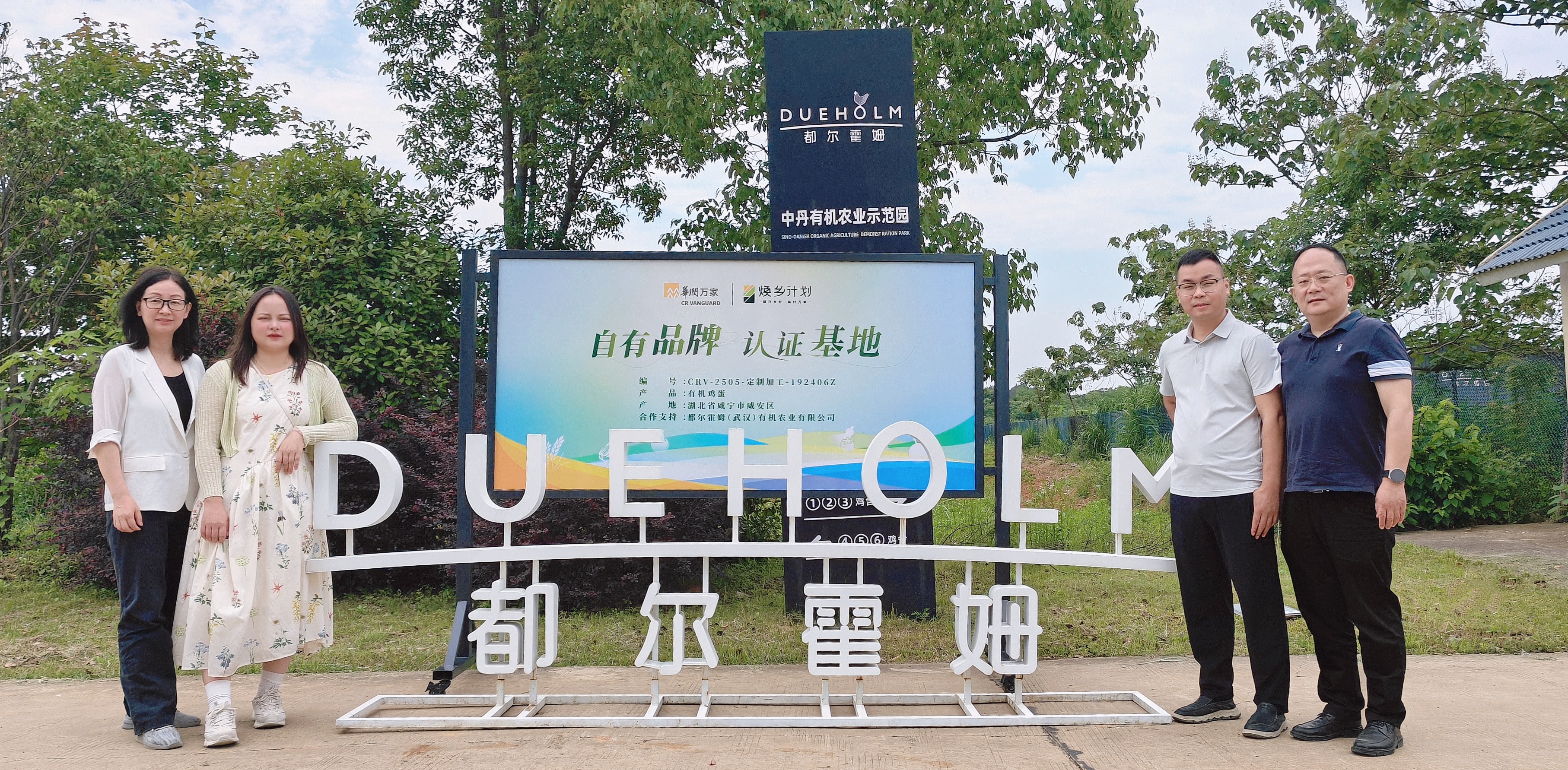 焕乡计划之百家基地建设，都尔霍姆有机鸡蛋养殖基地正式揭幕