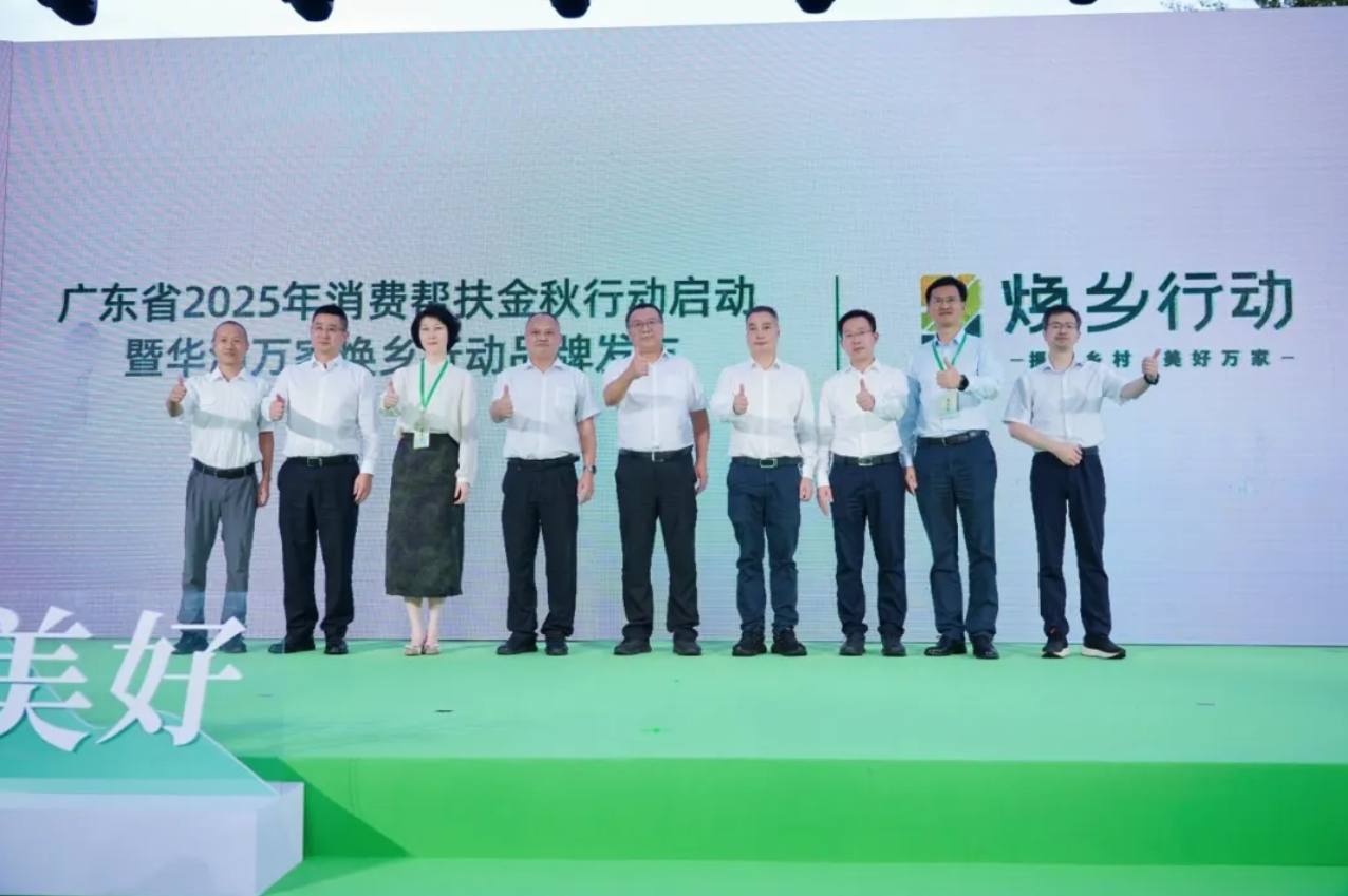 金秋助农启新篇！广东省2025年消费帮扶行动启动，华润万家“焕乡行动”品牌正式发布