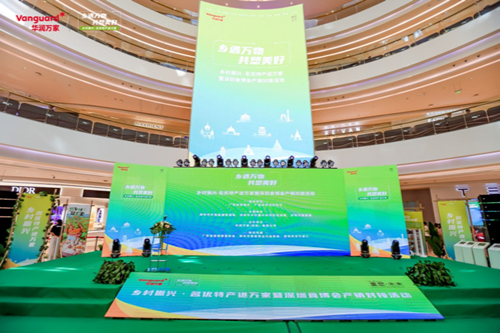 华润万家“乡村振兴 名优特产进万家暨深圳食博会产销对接”展销活动正式启动