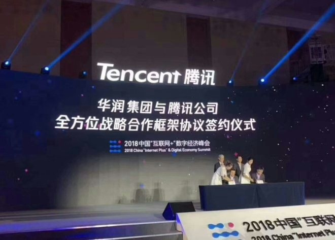 腾讯将对华润万家“大卖场”门店等进行全面科技赋能