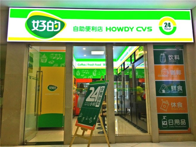 苏果试水无人零售 开出南京首家“自助便利店”