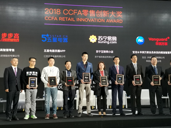 华润万家荣获“2018年度零售创新大奖”等六大奖项