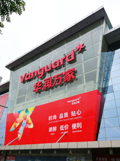 华润万家：食品安全要始终放在第一位