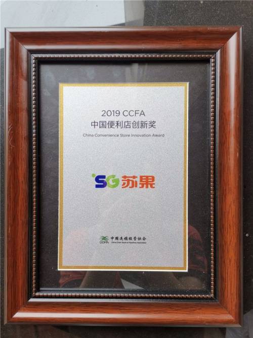 苏果“好的”樱花主题快闪店获2019CCFA中国便利店创新奖