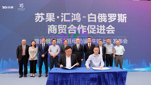 响应“一带一路”，苏果携手汇鸿发布白俄罗斯“祖母奶罐”
