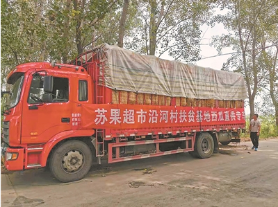 苏果：“造血式扶贫”点亮乡村振兴路