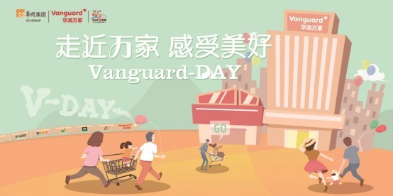 走近万家 感受美好 华润万家在全国举办公众开放日活动