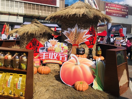 五谷丰登 香飘万家 华润万家举办第二届“中国农民丰收节”