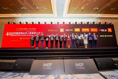 苏果获“2019CCFA中国连锁业员工最喜爱公司”