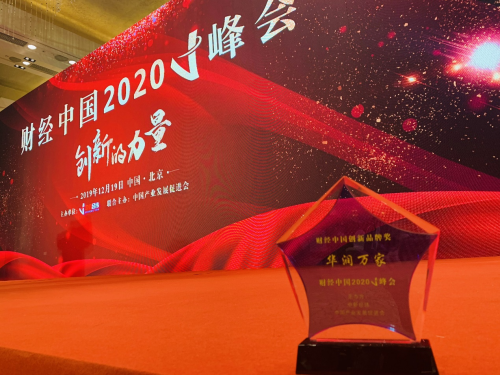 高质量创新发展 华润万家荣获财经中国2020创新品牌奖