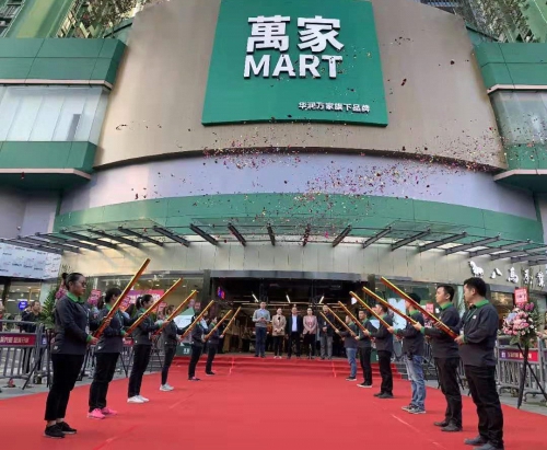 万家MART五店齐开业 开启消费新时代