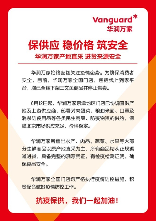 华润万家全线下架三文鱼，已协调直供产地保供应