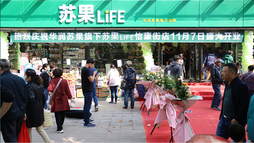 打造社区零售新模式，华润万家首家“苏果LIFE”亮相南京
