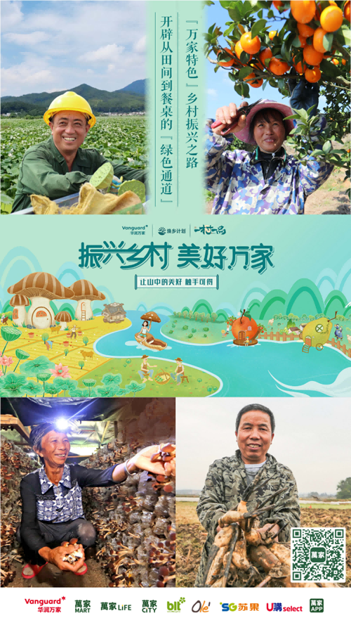 “万家特色”乡村振兴之路，续写更多“焕乡”故事