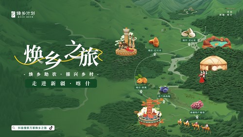 华润万家携手新疆喀什原产地，联合多方开启焕乡之旅