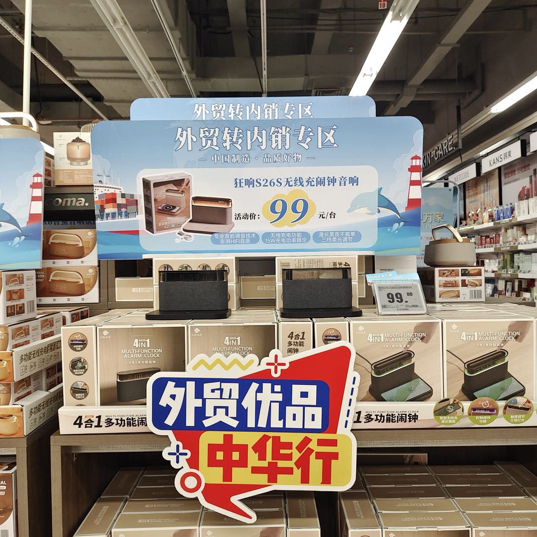 优质出口服装、小家电！华润万家深圳门店上架首批外贸合作商品啦