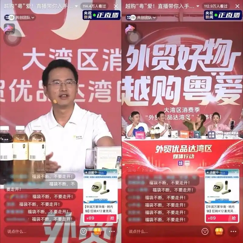 抖音生活服务联合央视新闻推直播专场，华润万家助外贸好物走进千家万户