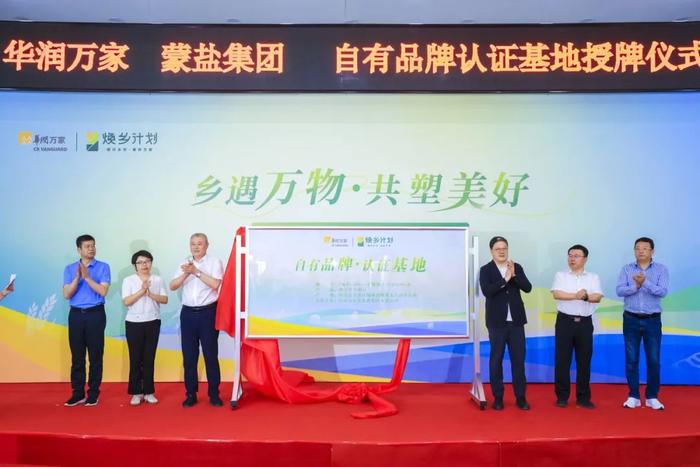 焕乡计划之百家基地建设，额吉淖尔湖盐基地正式授牌